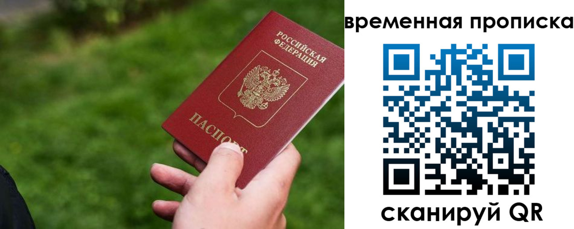 временная регистрация собственник в Иркутской области