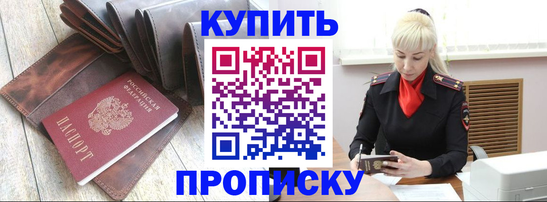 прописка штамп в Иркутской области