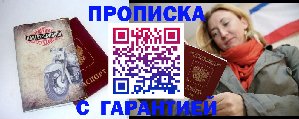 временная регистрация недорого в Иркутской области