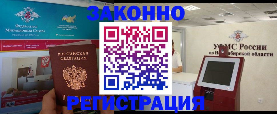 прописка штамп в Иркутской области